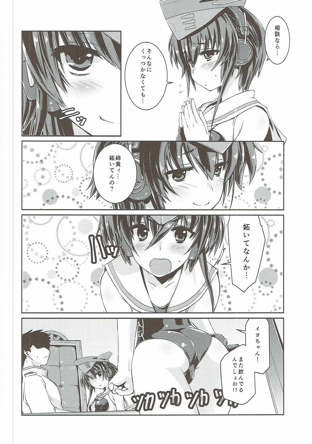 ヒトミとイヨはあそびたい！ 9ページ