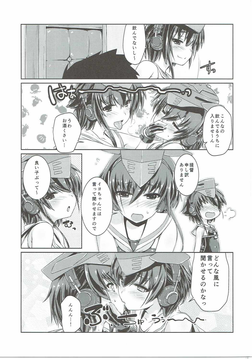 ヒトミとイヨはあそびたい！ 10ページ