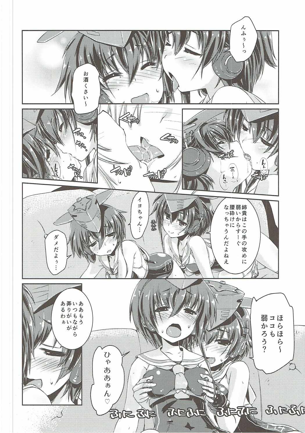 ヒトミとイヨはあそびたい！ 11ページ