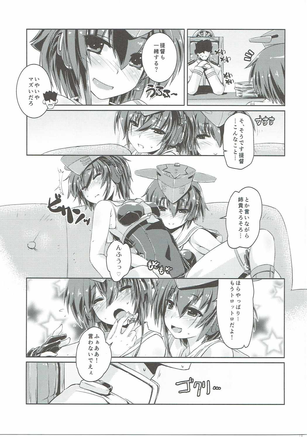 ヒトミとイヨはあそびたい！ 12ページ