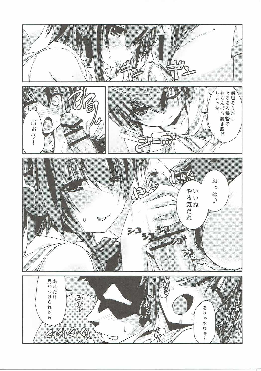 ヒトミとイヨはあそびたい！ 14ページ
