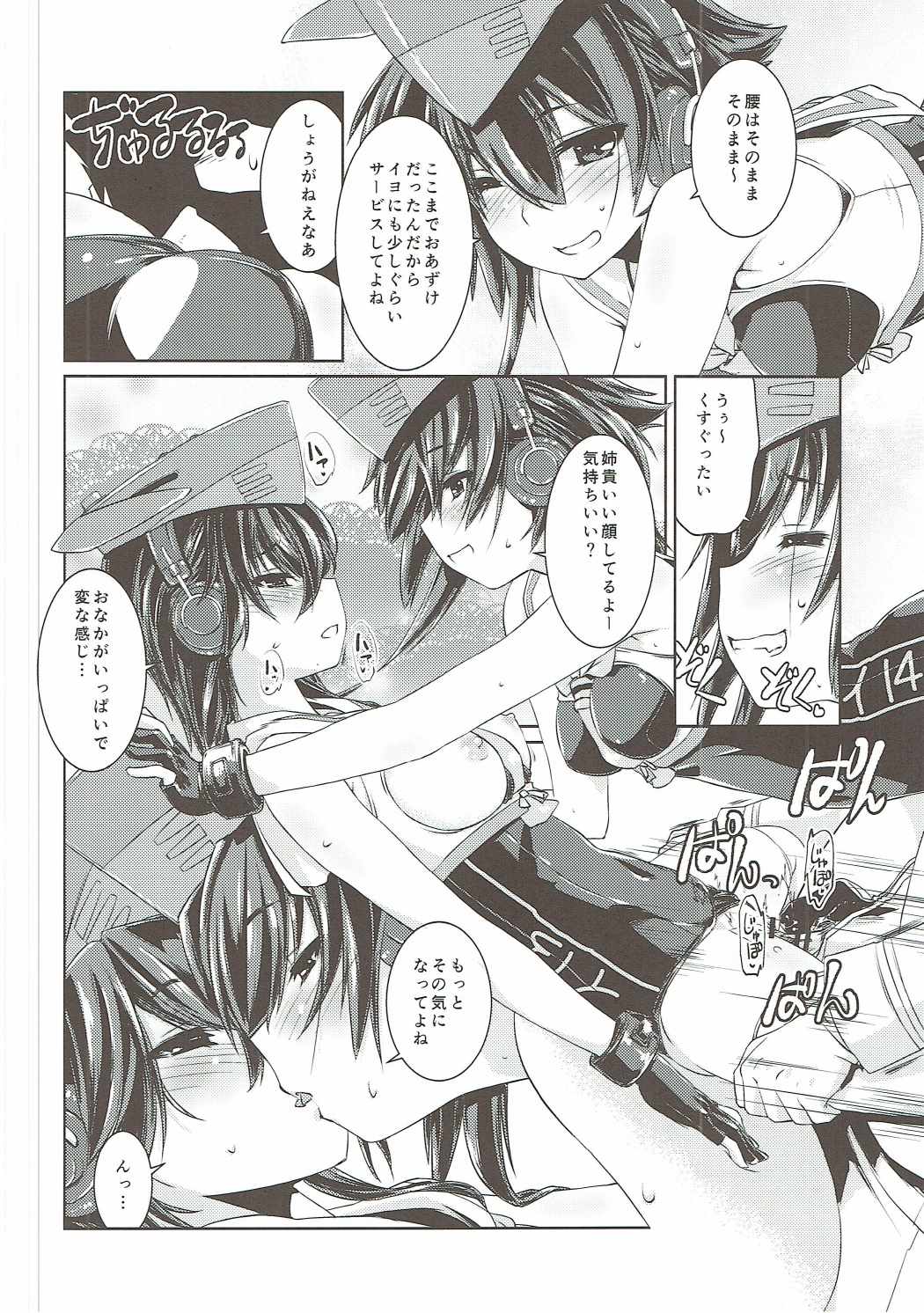 ヒトミとイヨはあそびたい！ 17ページ