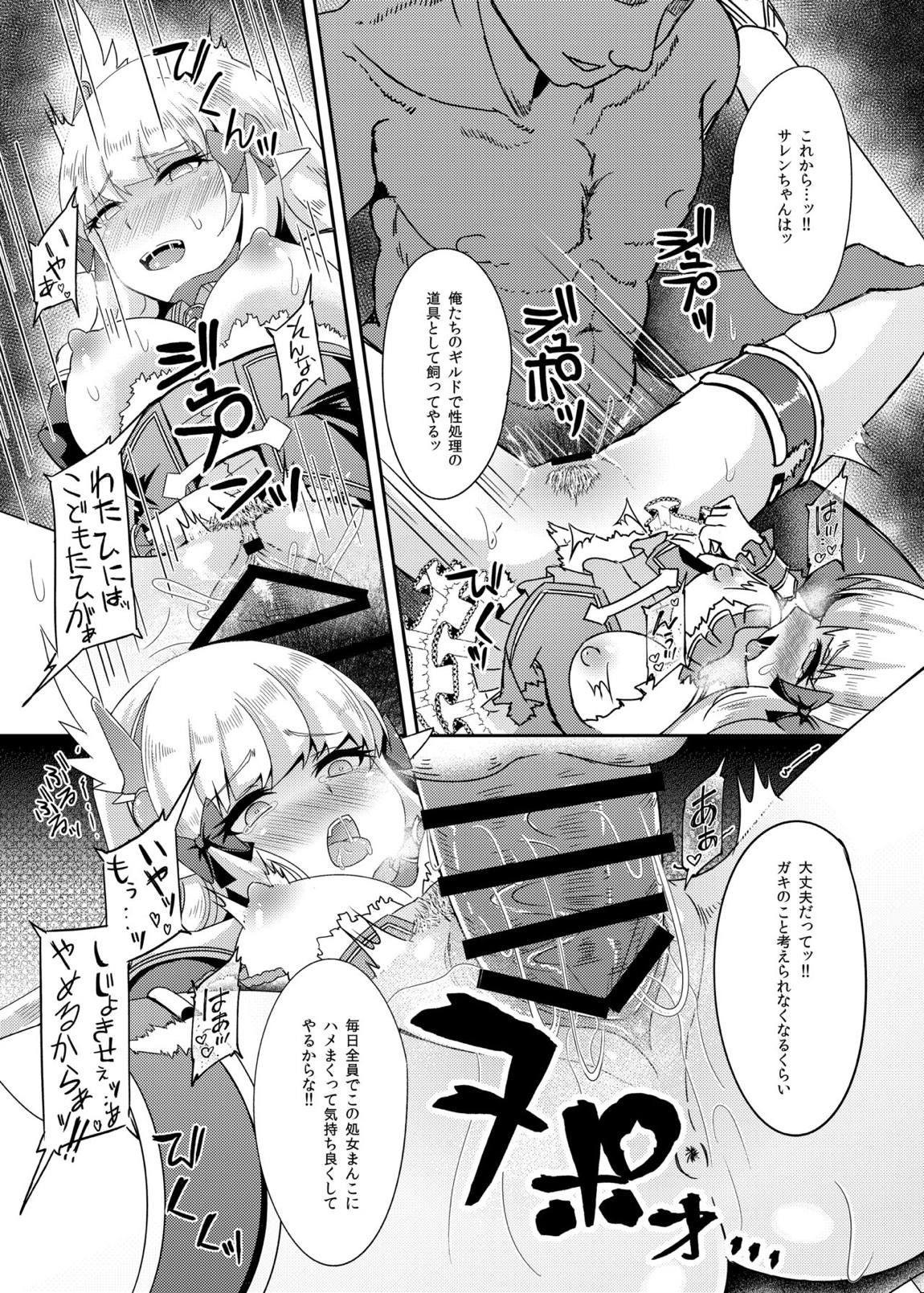 SAREN HARD 16ページ