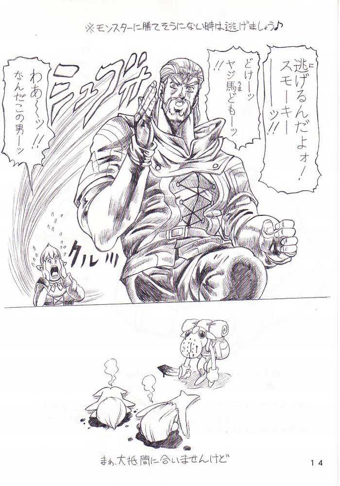 DEER HUNTER 13ページ