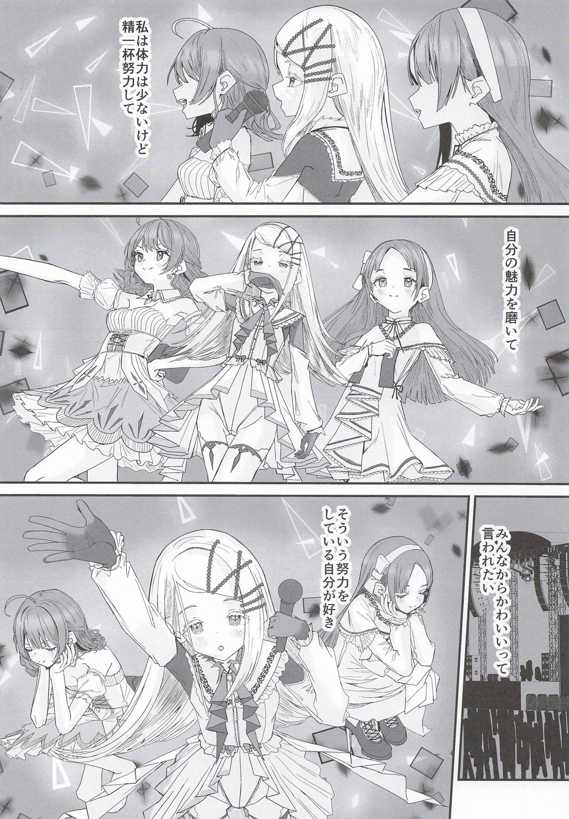 篠澤広はイチャつきたい2 4ページ