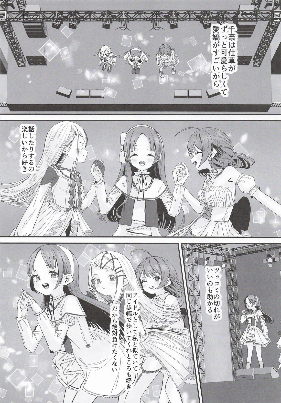 篠澤広はイチャつきたい2 6ページ