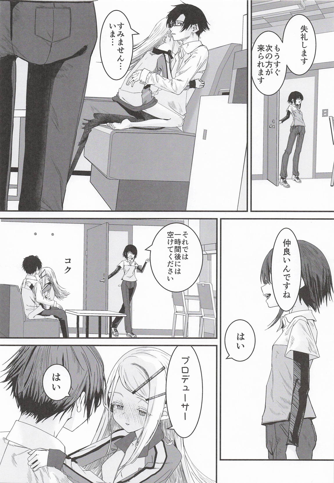 篠澤広はイチャつきたい2 9ページ
