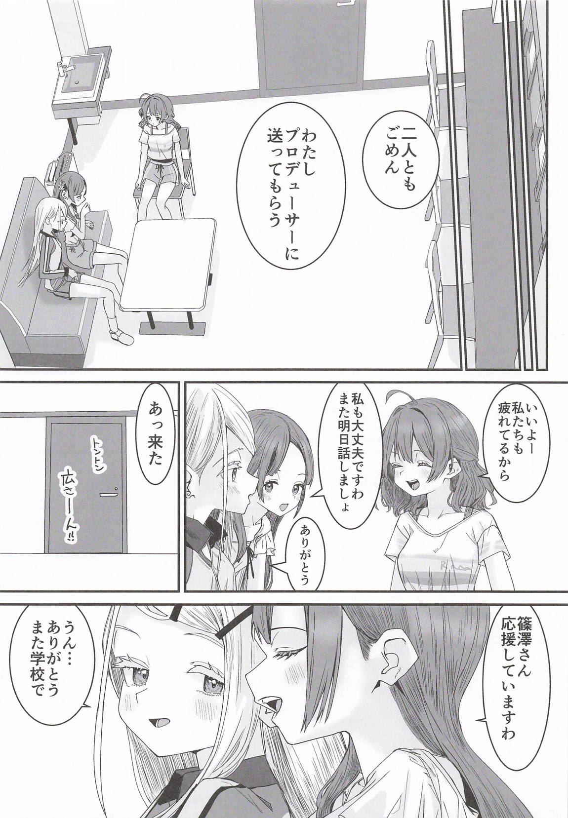 篠澤広はイチャつきたい2 11ページ