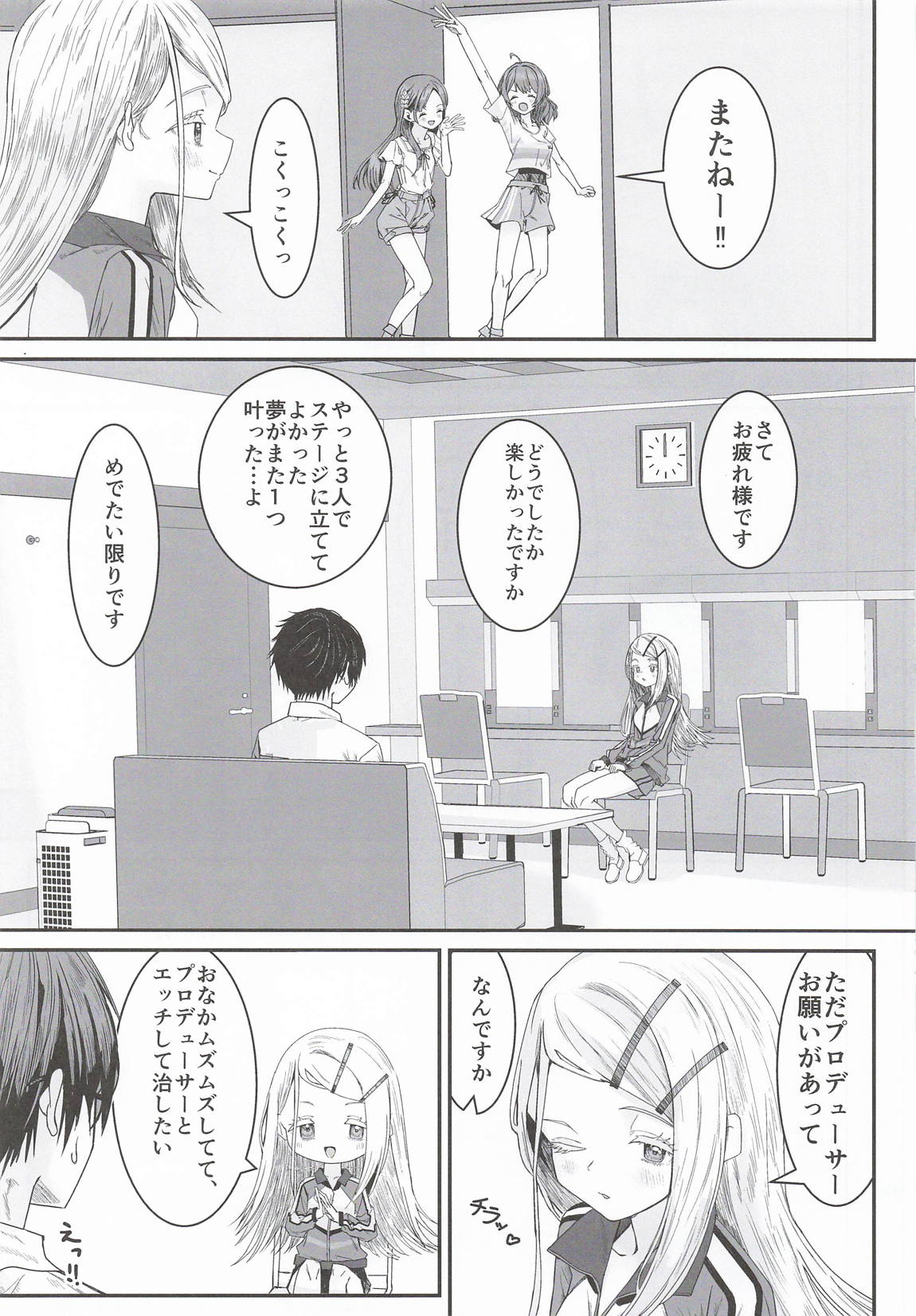 篠澤広はイチャつきたい2 12ページ