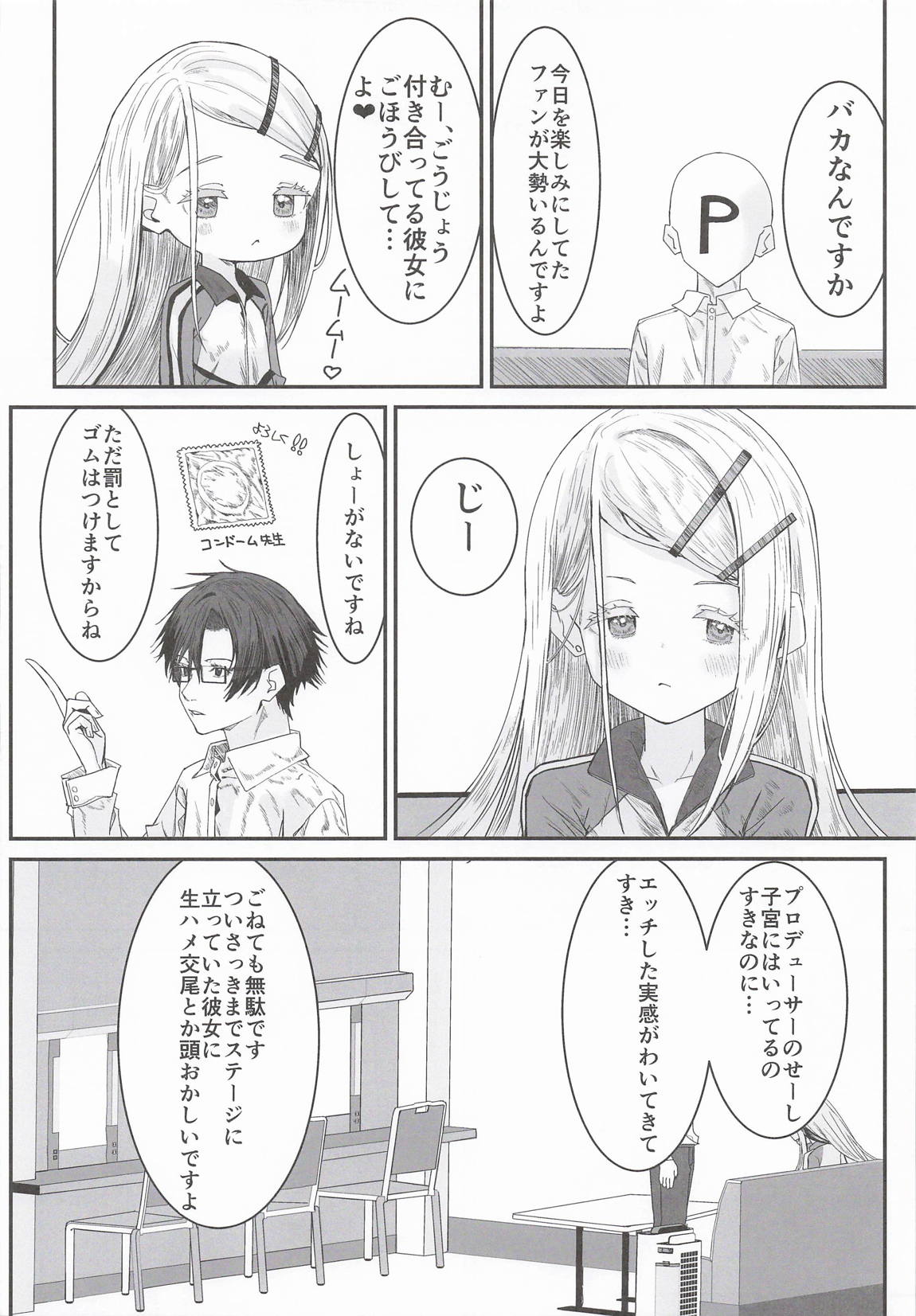 篠澤広はイチャつきたい2 13ページ