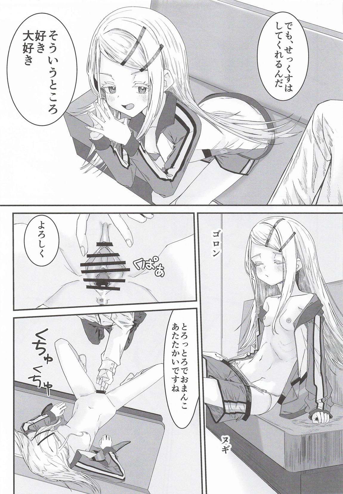 篠澤広はイチャつきたい2 14ページ