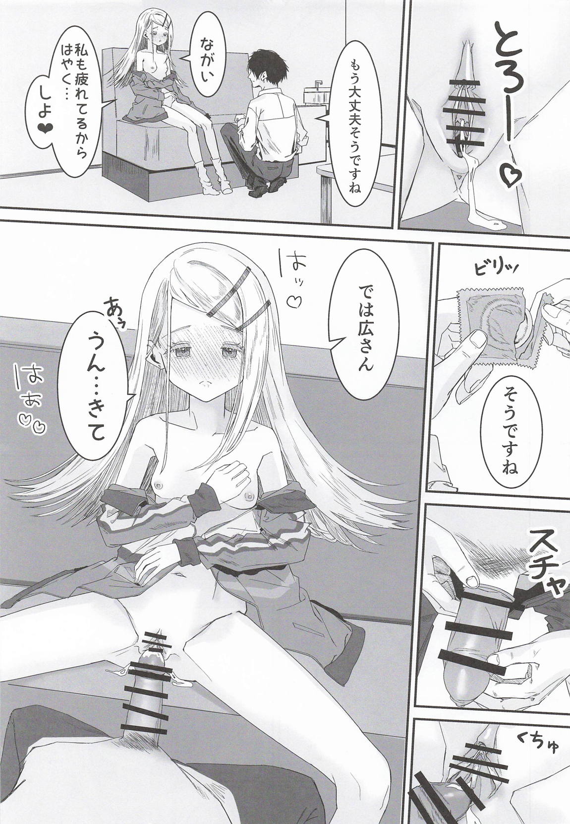 篠澤広はイチャつきたい2 18ページ
