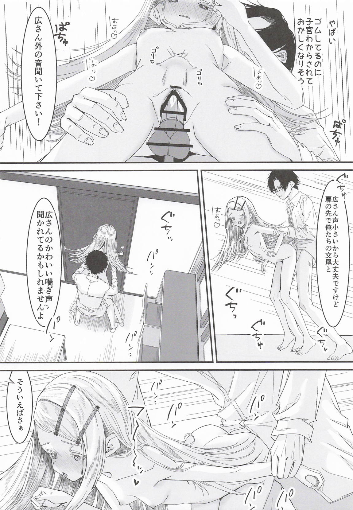 篠澤広はイチャつきたい2 25ページ