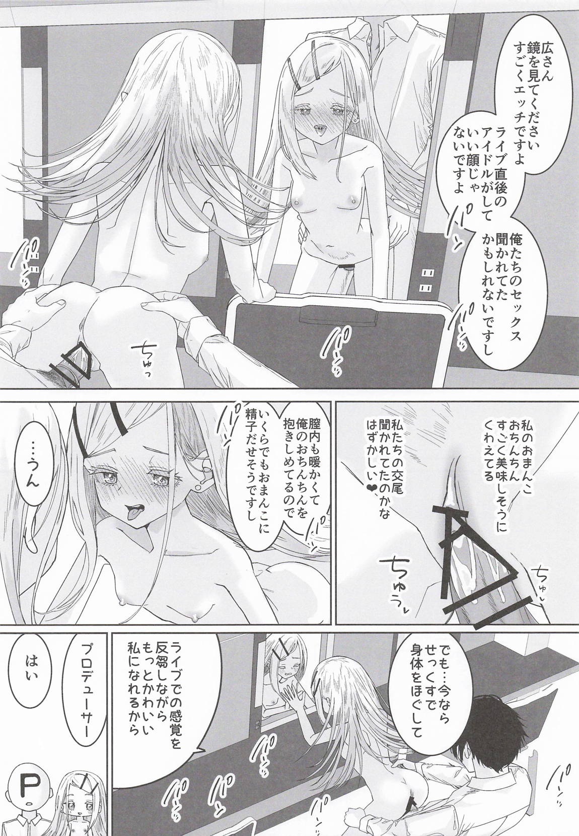 篠澤広はイチャつきたい2 29ページ