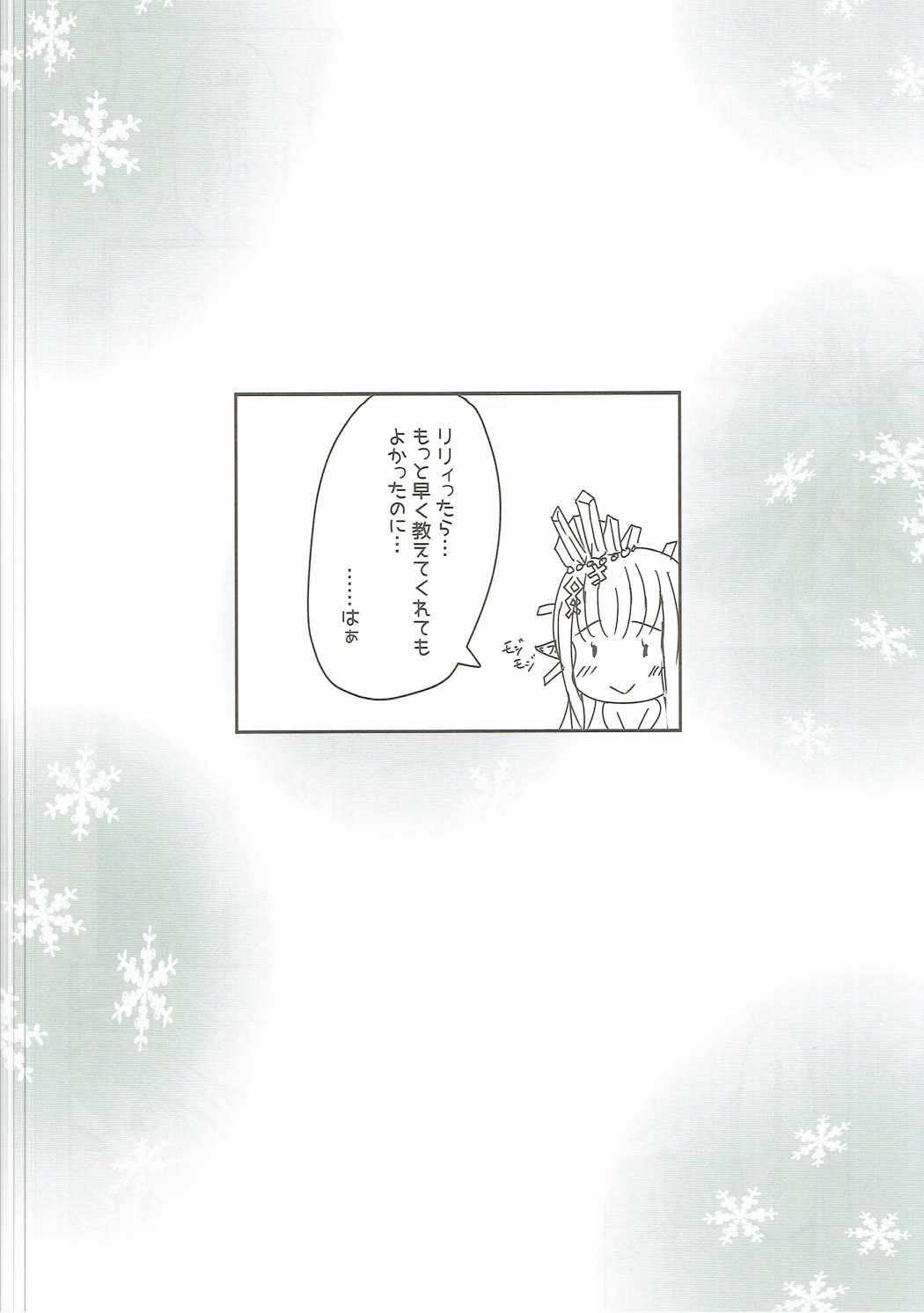 Cheer 2nd ふたなり団長の添い寝当番 21ページ