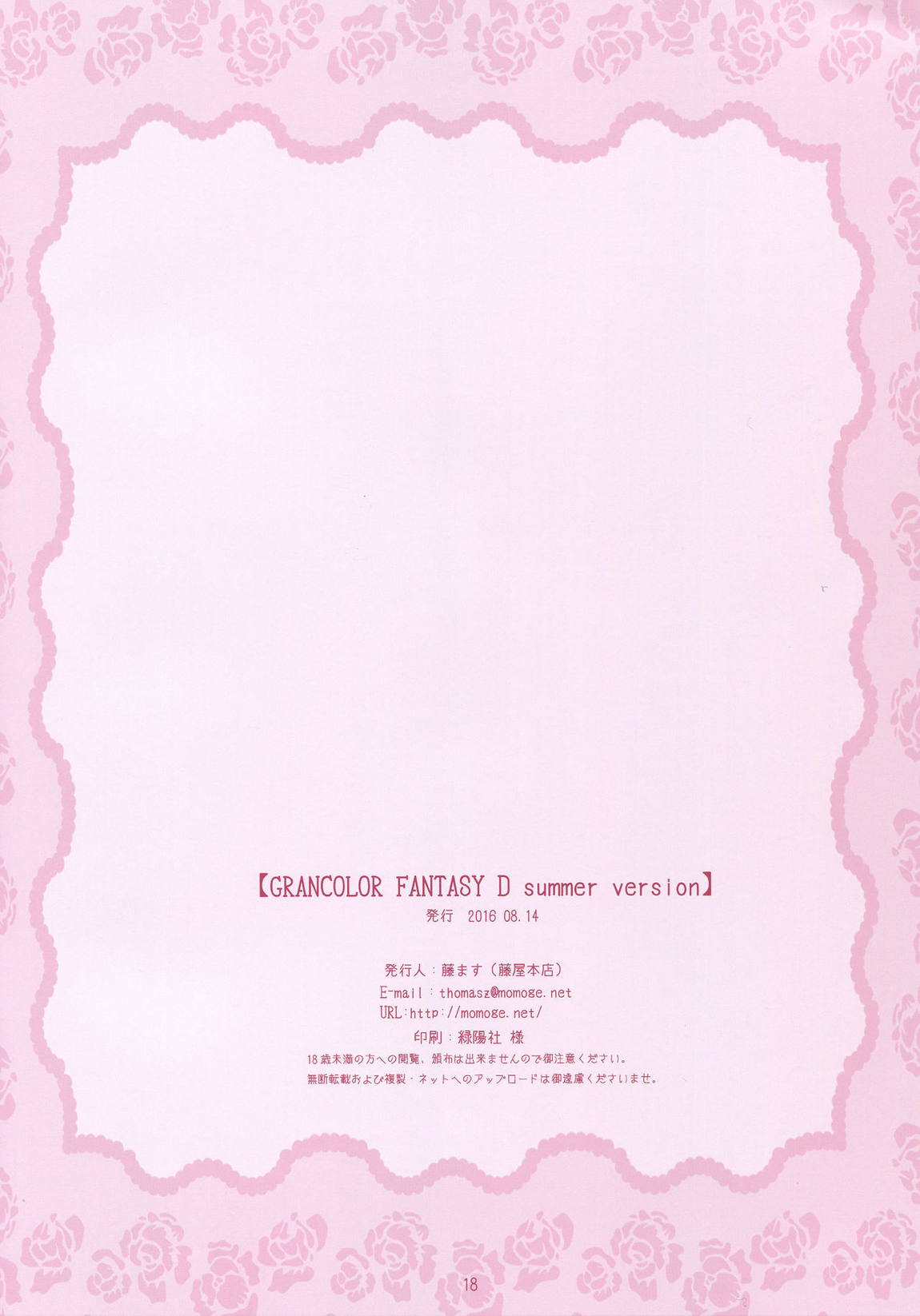 GRANCOLOR FANTASY D summer version 21ページ