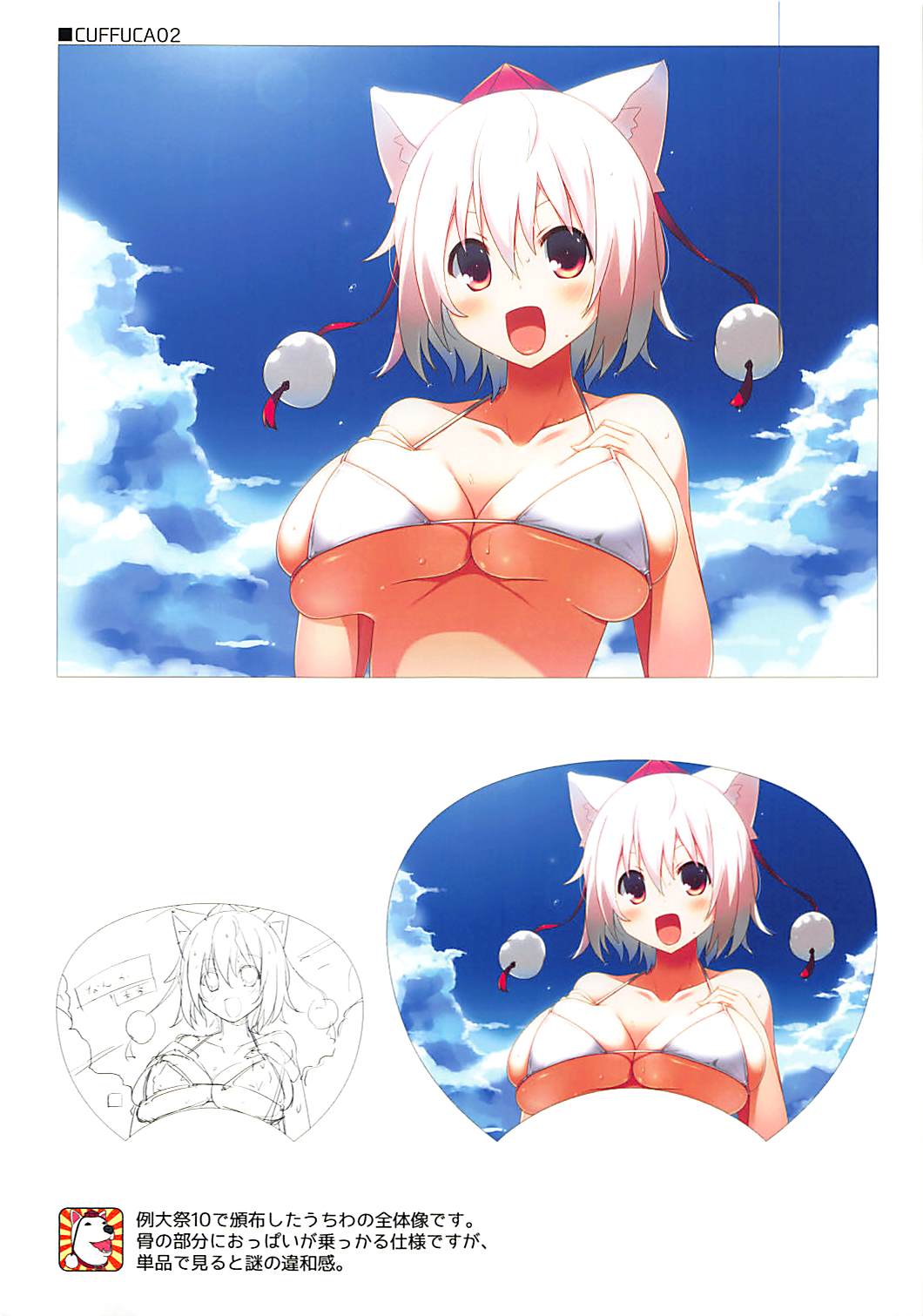 CUFFCA 02 3ページ