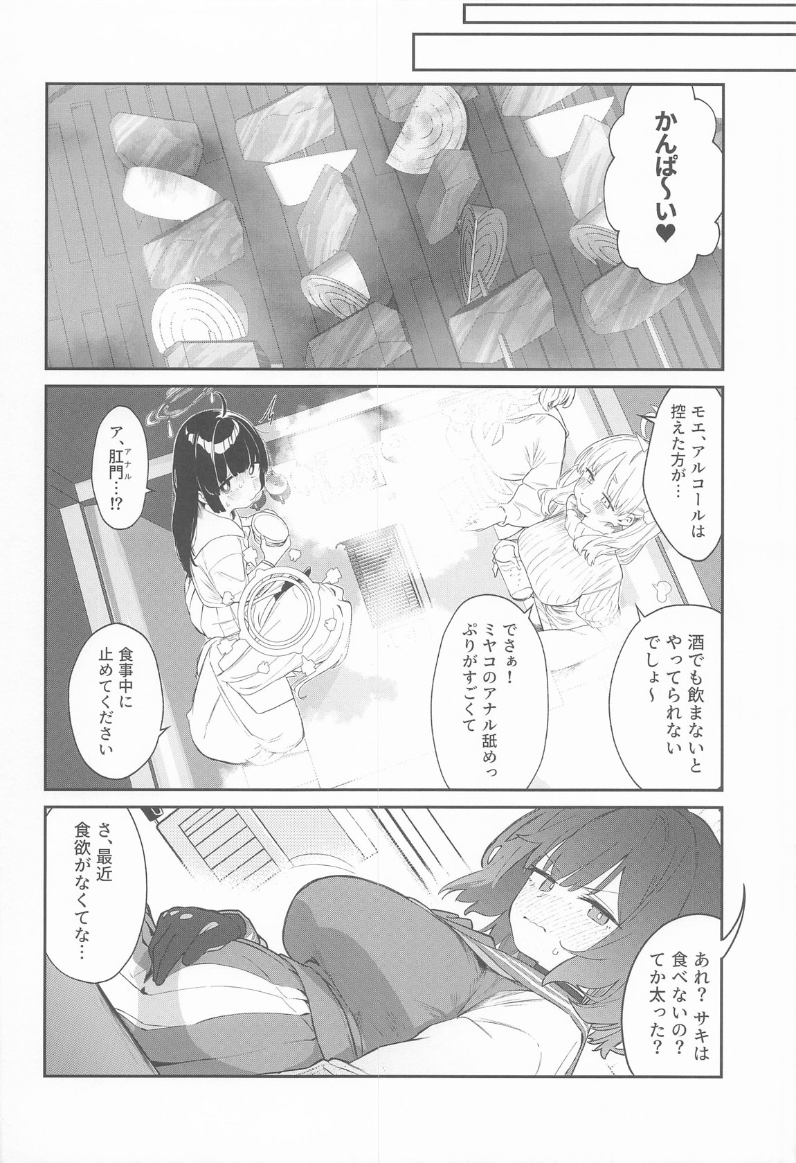 We Were Bought. 私たちは買われた。【後編】 23ページ