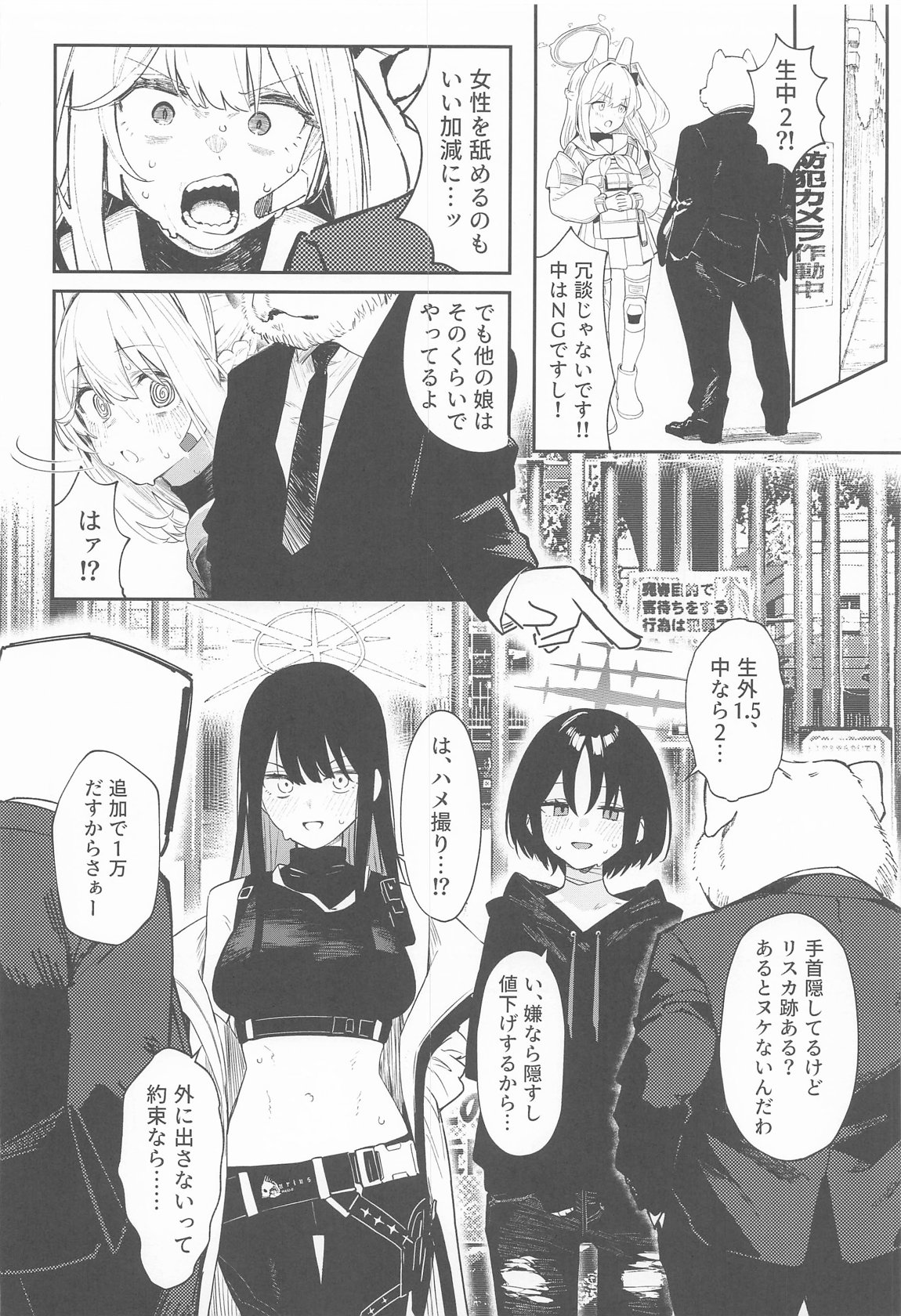 We Were Bought. 私たちは買われた。【後編】 25ページ