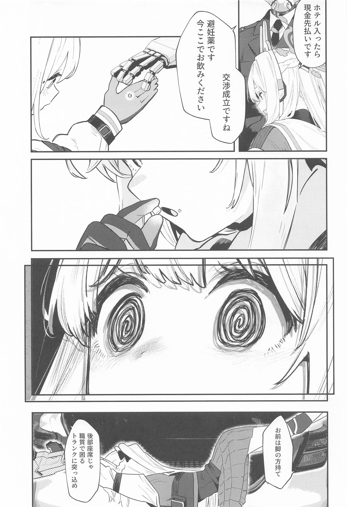 We Were Bought. 私たちは買われた。【後編】 28ページ