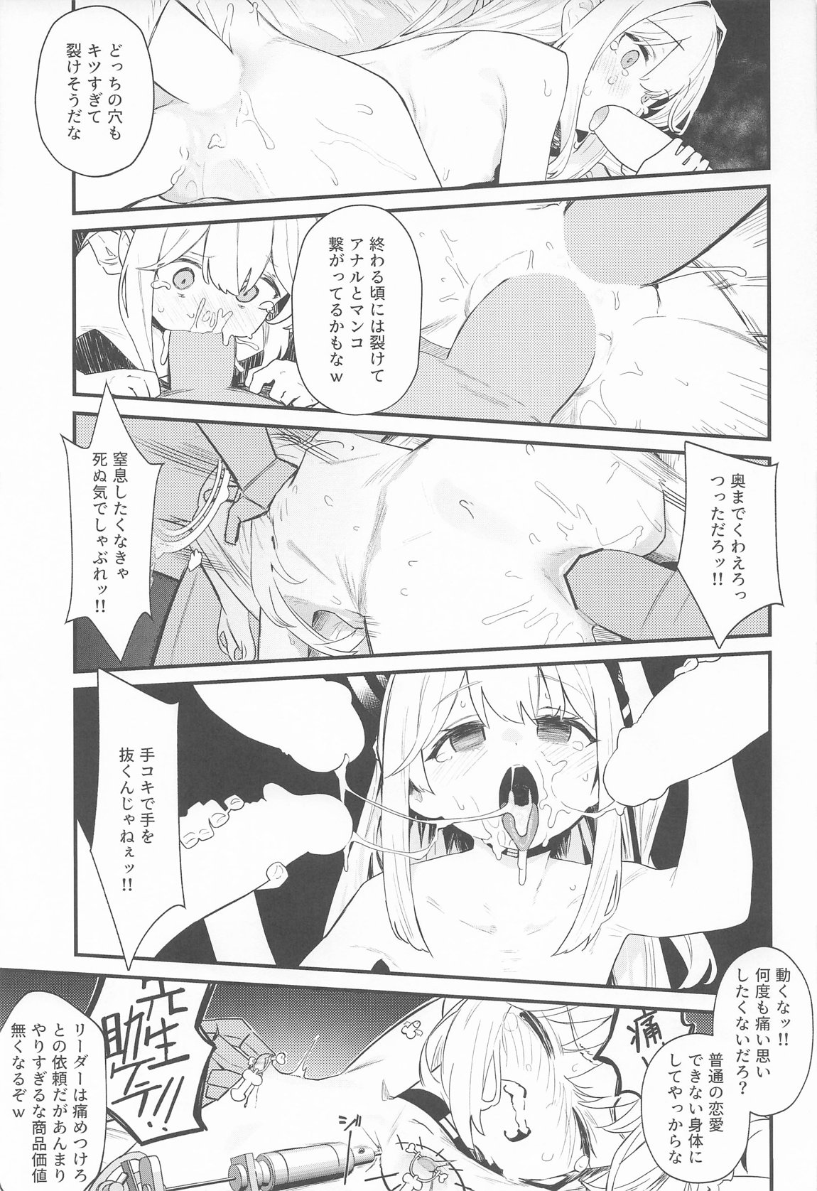 We Were Bought. 私たちは買われた。【後編】 32ページ