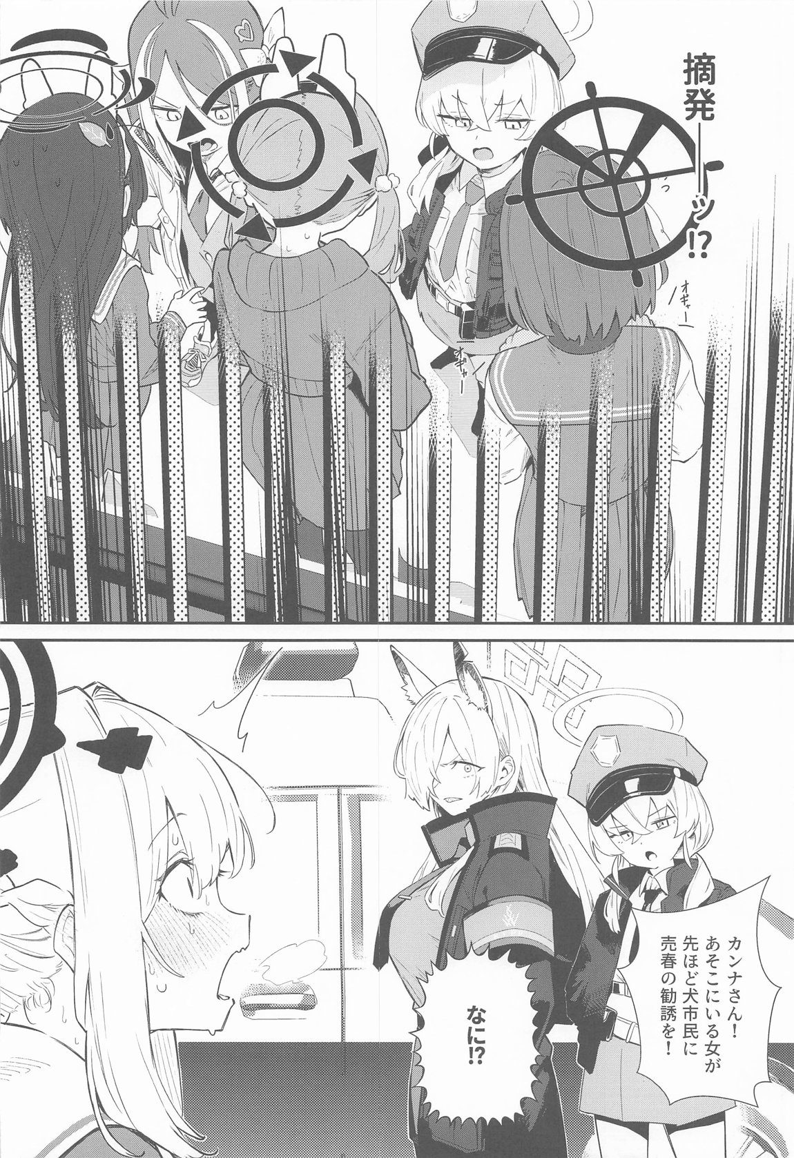 We Were Bought. 私たちは買われた。【後編】 39ページ