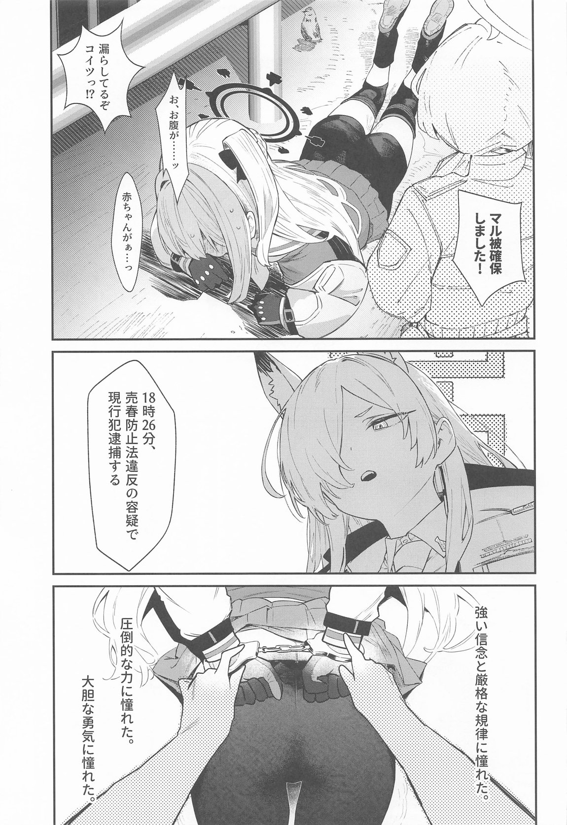 We Were Bought. 私たちは買われた。【後編】 42ページ