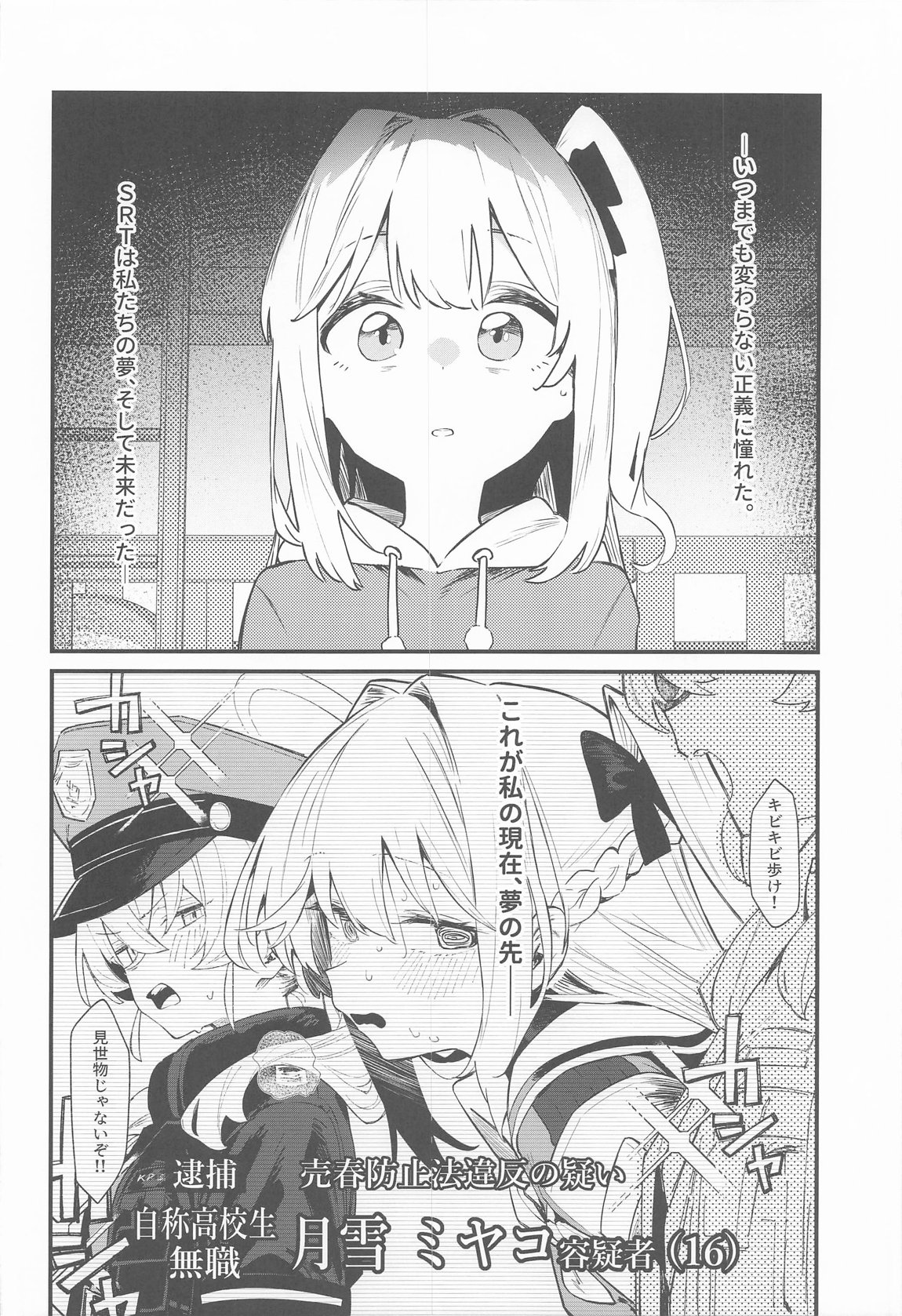 We Were Bought. 私たちは買われた。【後編】 43ページ