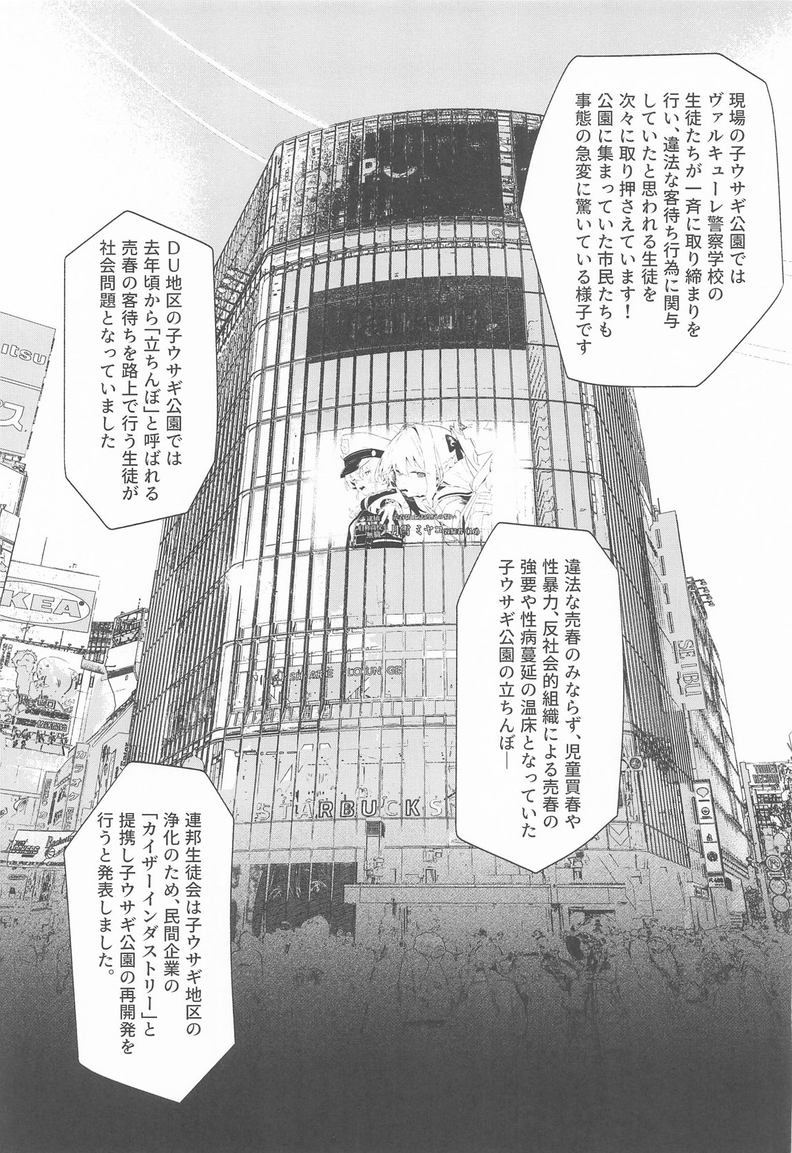 We Were Bought. 私たちは買われた。【後編】 44ページ