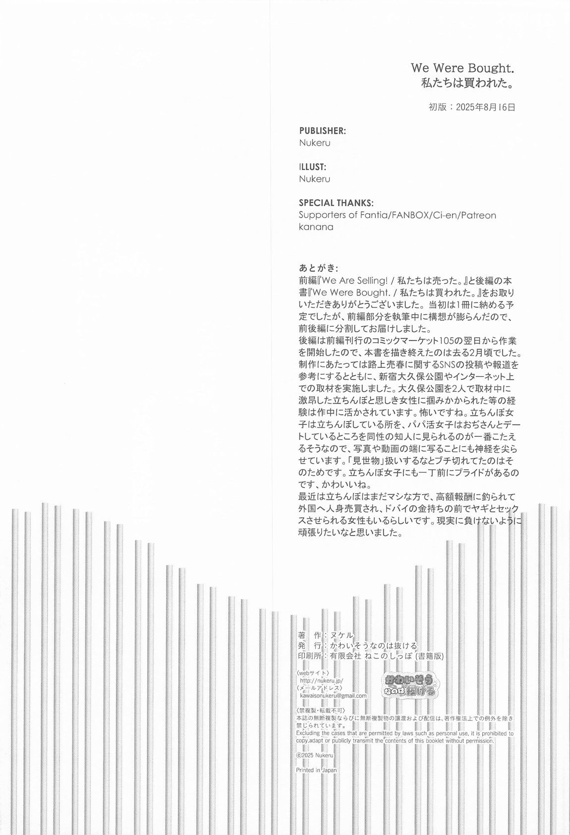 We Were Bought. 私たちは買われた。【後編】 45ページ