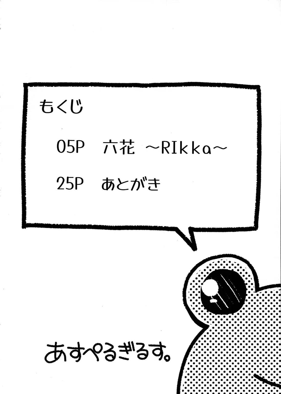 Rikka 3ページ