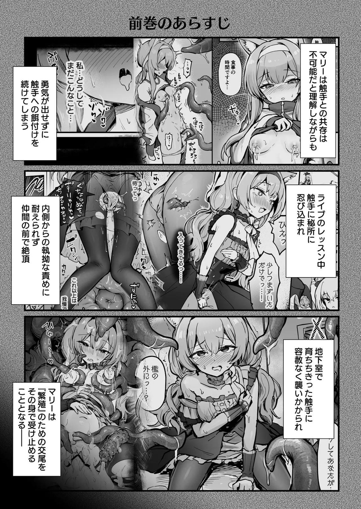 マリー触手堕ちⅤ 2ページ