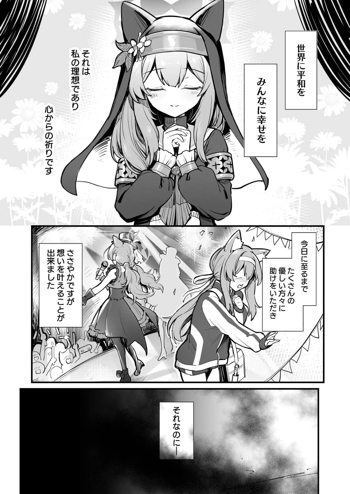 マリー触手堕ちⅤ 4ページ