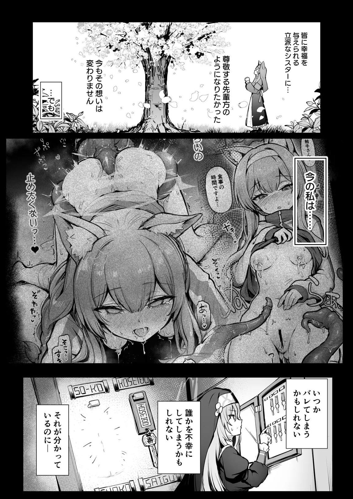 マリー触手堕ちⅤ 13ページ