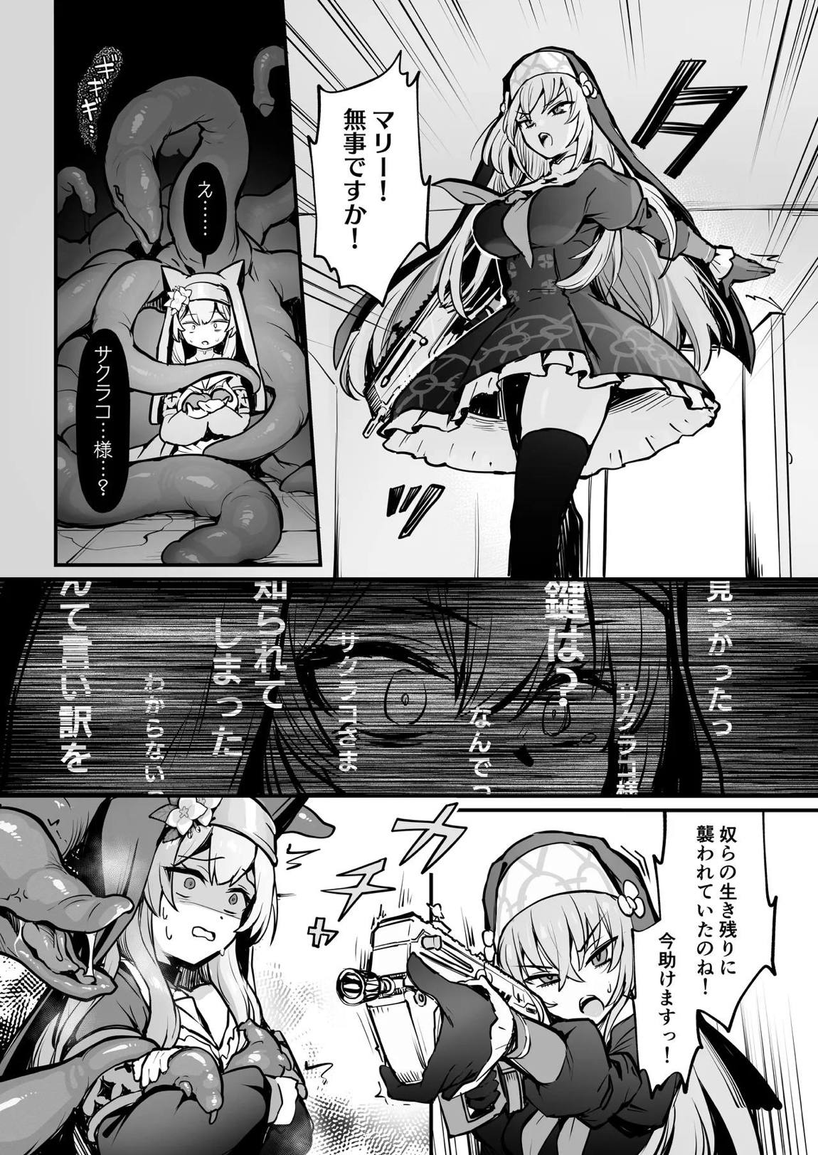 マリー触手堕ちⅤ 20ページ