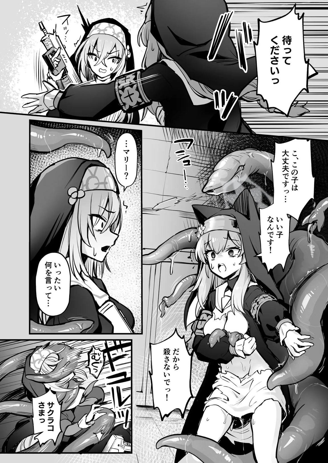 マリー触手堕ちⅤ 21ページ