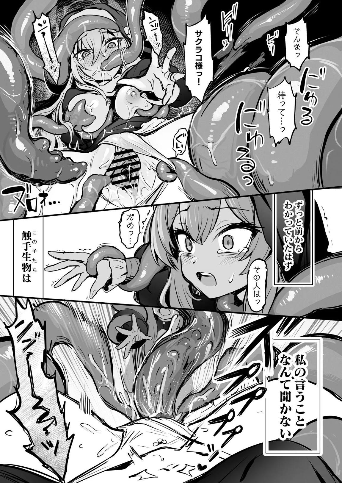 マリー触手堕ちⅤ 22ページ