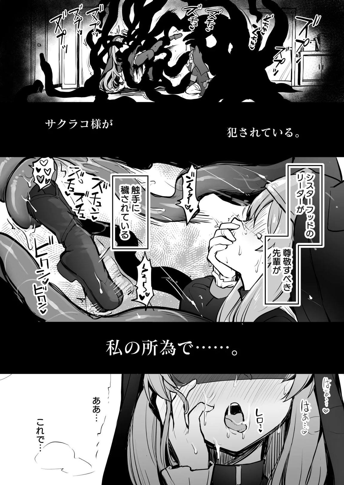 マリー触手堕ちⅤ 23ページ