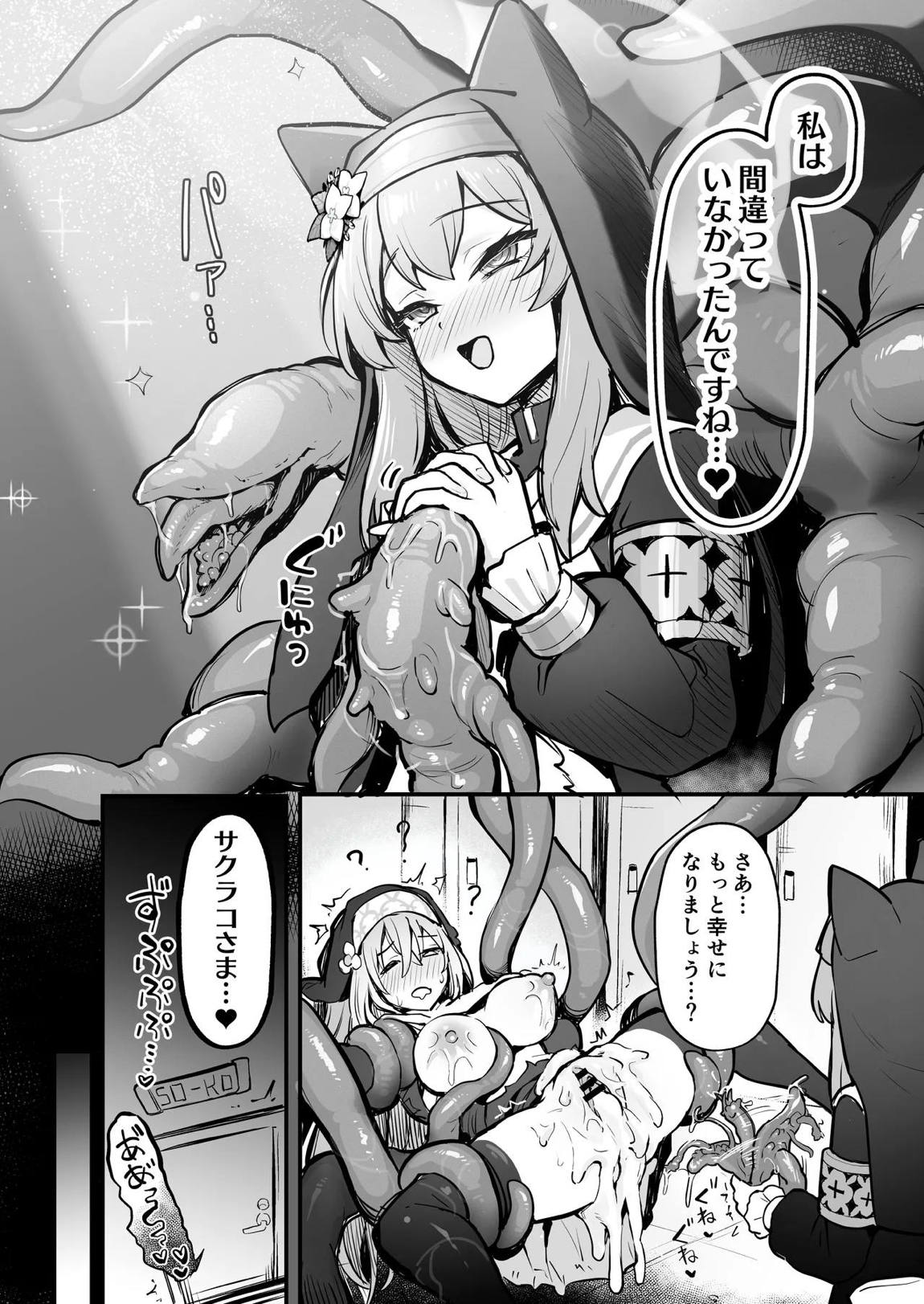 マリー触手堕ちⅤ 29ページ