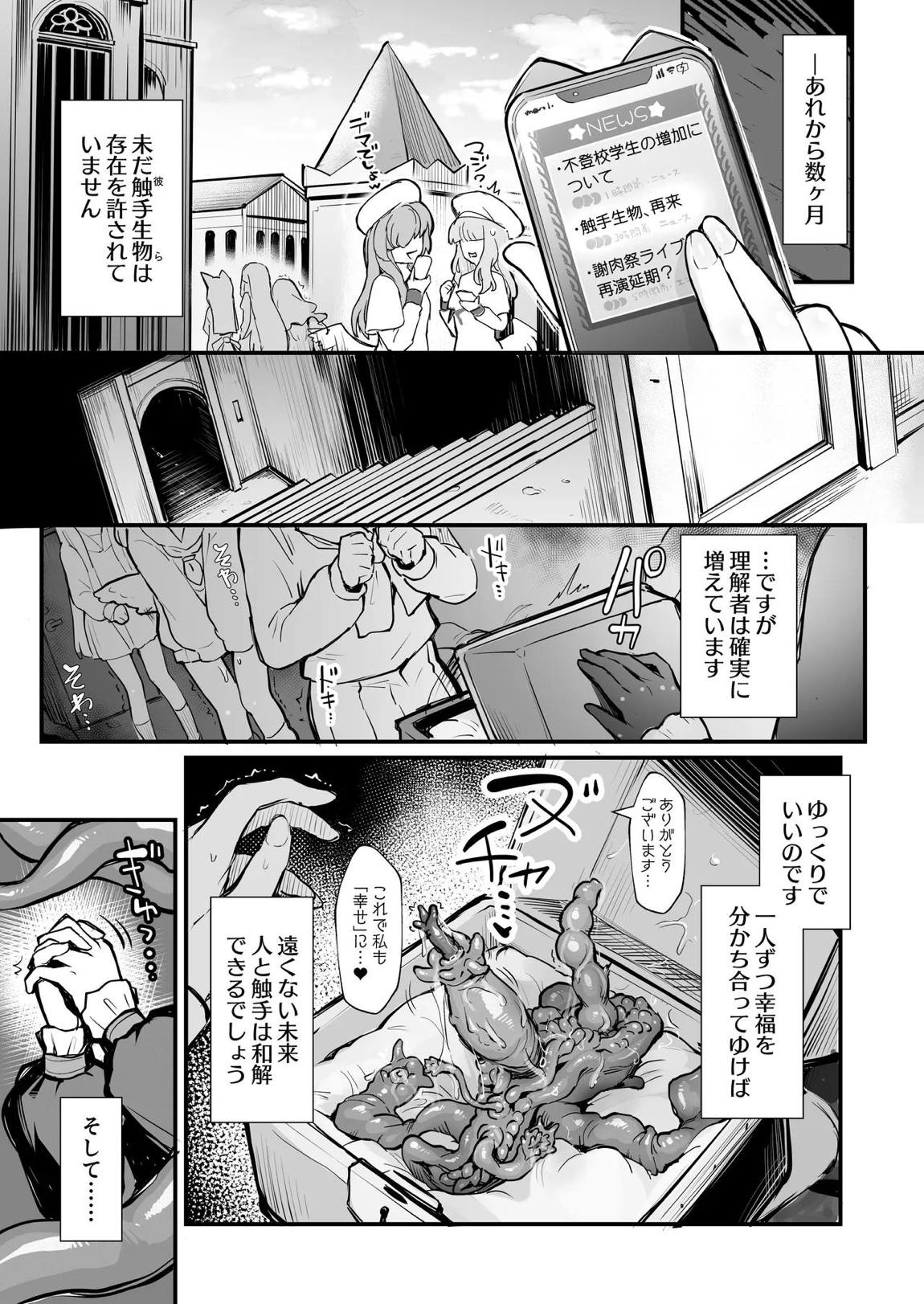 マリー触手堕ちⅤ 30ページ