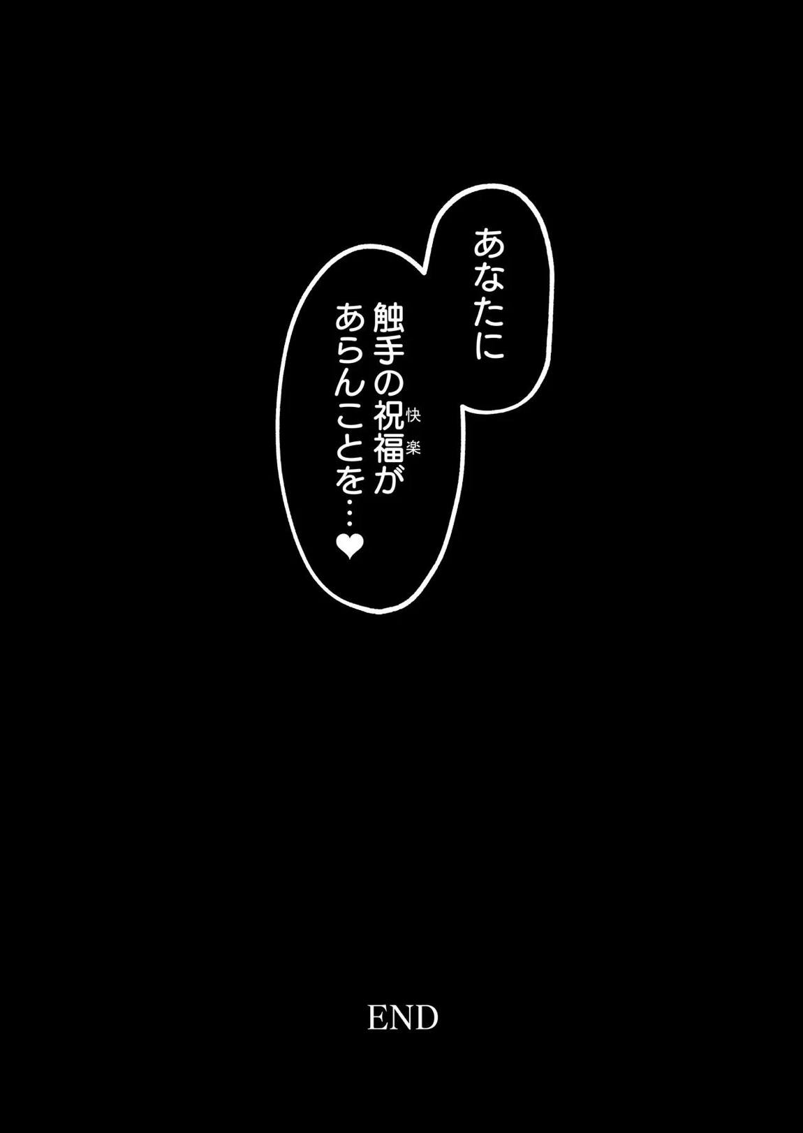 マリー触手堕ちⅤ 32ページ