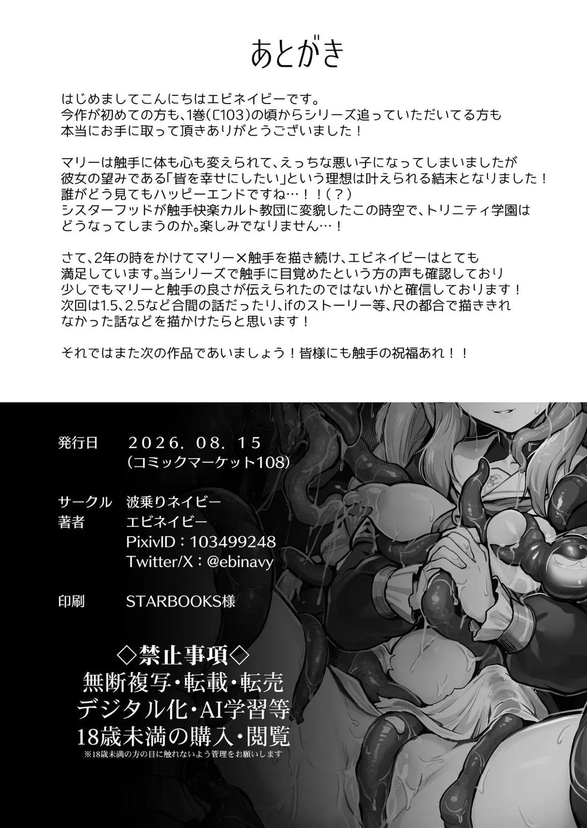 マリー触手堕ちⅤ 33ページ
