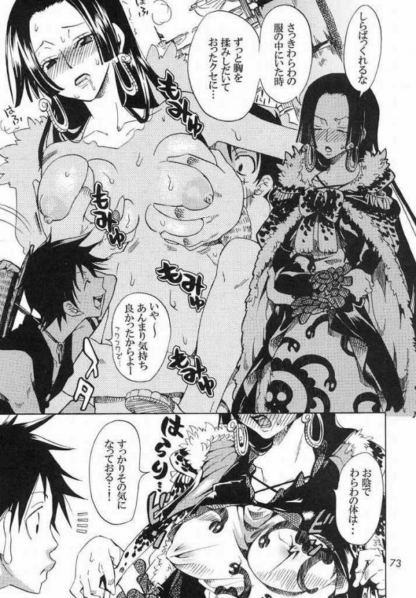 乱心パイレーツ～総集編～ 68ページ