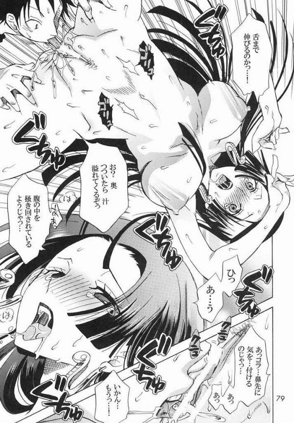 乱心パイレーツ～総集編～ 74ページ