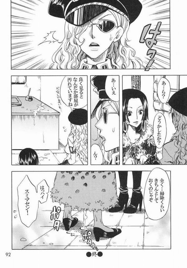 乱心パイレーツ～総集編～ 87ページ