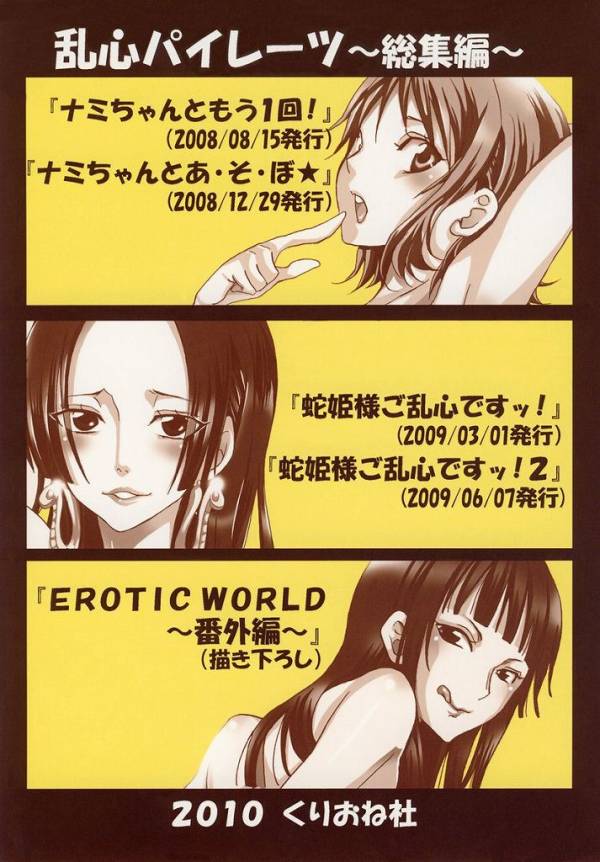 乱心パイレーツ～総集編～ 103ページ