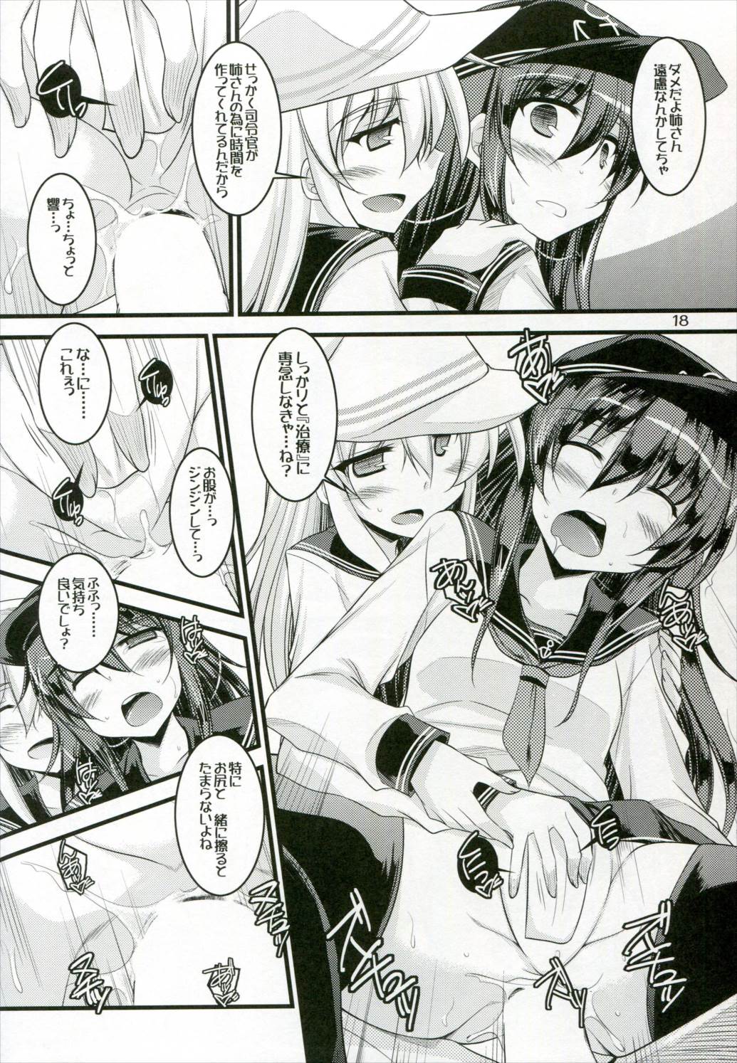 わたしたちのとくべつにんむ。 16ページ