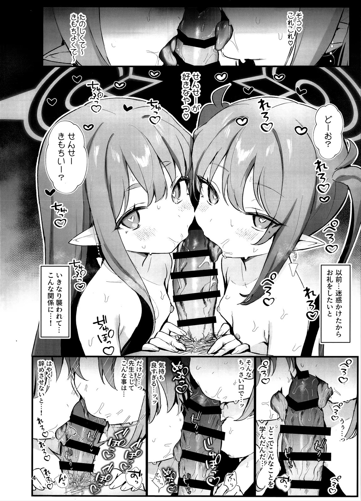 ハイランダーしゅぽしゅぽ連結事件 3ページ