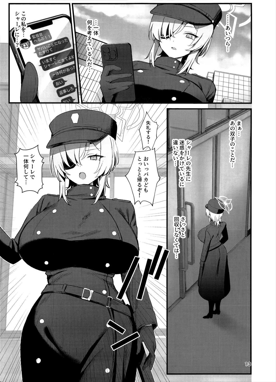 ハイランダーしゅぽしゅぽ連結事件 12ページ