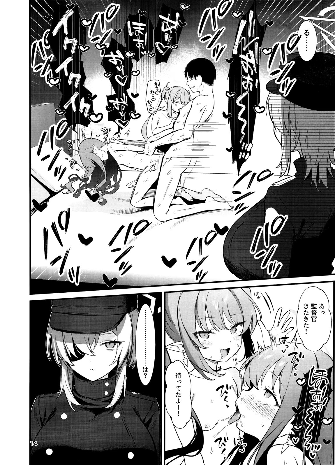 ハイランダーしゅぽしゅぽ連結事件 13ページ